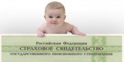 Пенсионный фонд России приступил к проактивному оформлению СНИЛС на детей