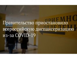 Омбудсмен Свердловской области призвала приостановить диспансеризацию