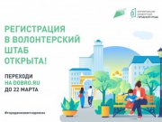 Открыта регистрация волонтеров для проведения голосования за лучшие дизайн-проекты благоустройства свердловских городов