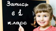 В Свердловской области 1 апреля стартует запись детей в первые классы