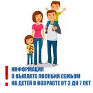 В минтруде РФ объяснили, как оформить новую выплату на детей от 3 до 7 лет