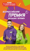 Дети, родители и педагоги выбирают: В России стартовала Премия «Больших перемен»  