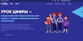 Уральские школьники изучат методики разработки компьютерных программ на очередном «Уроке цифры»