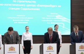 Евгений Куйвашев подписал дорожную карту по созданию крупного транспортно-логистического центра на юге региона – якорного объекта «Сухого порта»