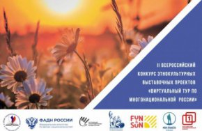 Авторы уральских этнокультурных экспозиций могут заявить о своих проектах на всероссийском конкурсе