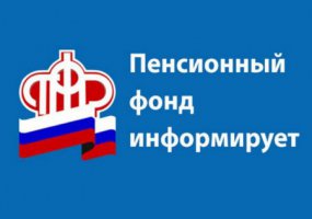 Информация о новых сроках представления страхователями сведений о трудовой деятельности 