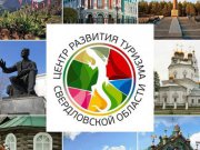 Свердловские предприятия туротрасли начали подготовку к снятию ограничений