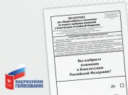 В Свердловской области начинают печатать бюллетени для общероссийского голосования