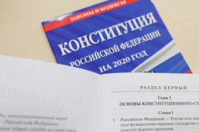 Поправки в Конституцию РФ