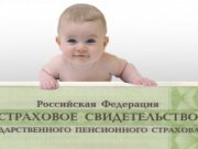 Пенсионный фонд России приступил к проактивному оформлению СНИЛС на детей