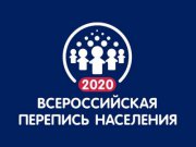 Стартует Всероссийская перепись населения