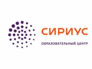 Стартовал прием заявок на участие в Уральской проектной смене, которая пройдёт в образовательном центре «Сириус» в 2021 году