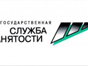 Байкаловский центр занятости информирует