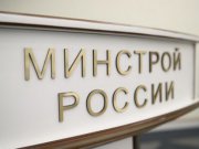 Минстрой определён уполномоченным органом власти в сфере комплексного развития территорий в Свердловской области