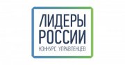 Завершается прием заявок для участия в конкурсе Лидеры России