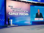 На съезде «Единой России» Путин рассказал о единовременных выплатах пенсионерам и военным, сотрудникам правоохранительных органов и курсантам