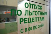 Льготные лекарства в Свердловской области теперь можно получить по электронному рецепту