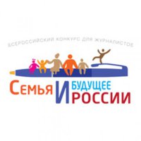 1 июня стартует Конкурс для СМИ «Семья и будущее России» - 2022. Премиальный фонд - 2 млн. рублей