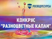 Уральцы могут принять участие в экологическом общероссийском конкурсе детских рисунков «Разноцветные капли» - 2022