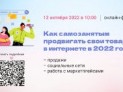 Новые инструменты продвижения самозанятых станут темой большого онлайн-форума на Среднем Урале