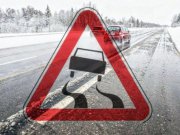Госавтоинспекция Св­ердловской области предупреждает участни­ков дорожного движен­ия о неблагоприятных метеорологических явлениях 