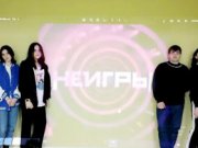 В рамках проекта «Пушкинская карта» в Томиловском Доме культуры для молодежи проведено игровое шоу «Неигры»
