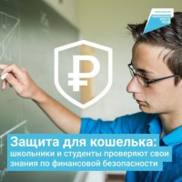 Уральские школьники могут в упрощённом порядке поступить в вуз на специальность по финансовой безопасности   
