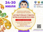 Уральских школьников приглашают присоединиться к всероссийской онлайн-акции, посвящённой народным играм