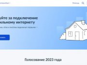 Уральцы выберут деревни и сёла, в которые проведут интернет в 2024 году