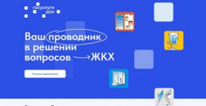 Новое мобильное приложение «Госуслуги.Дом» начало действовать в Свердловской области