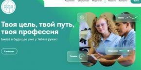Уральские школьники проходят онлайн-диагностику по выбору профессии