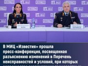 Михаил Черников и Ирина Волк провели пресс-конференцию