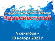 Всероссийский марафон в поддержку донорского движения стартовал в Свердловской области