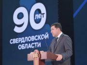 Евгений Куйвашев в день 90-летия Свердловской области отметил вклад уральцев в развитие региона