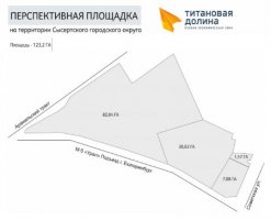 Евгений Куйвашев подписал заявку в Минэкономразвития на расширение площади «Титановой долины» за счёт площадки в Патрушах