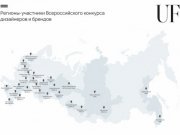 Всероссийский конкурс дизайнеров, которые пройдёт в Екатеринбурге, получил 130 заявок со всей страны