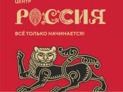 Национальный центр «Россия»