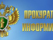 О поддержании прокуратурой Слободо-Туринского района государственного обвинения по уголовным делам о телефонном мошенничестве