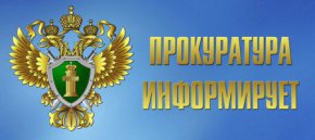 О поддержании прокуратурой Слободо-Туринского района государственного обвинения по уголовным делам о телефонном мошенничестве