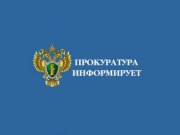 Прокуратурой проведена проверка о защите лесов и населенных пунктов от пожаров, о землепользовании